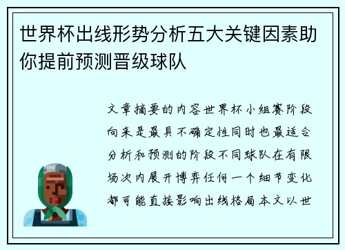 世界杯出线形势分析五大关键因素助你提前预测晋级球队 世界杯出线形势分析五大关键因素助你提前预测晋级球队
