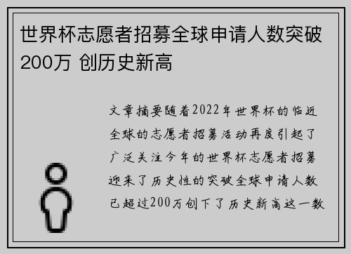 世界杯志愿者招募全球申请人数突破200万 创历史新高