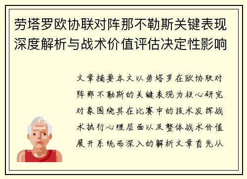 劳塔罗欧协联对阵那不勒斯关键表现深度解析与战术价值评估决定性影响 劳塔罗欧协联对阵那不勒斯关键表现深度解析与战术价值评估决定性影响