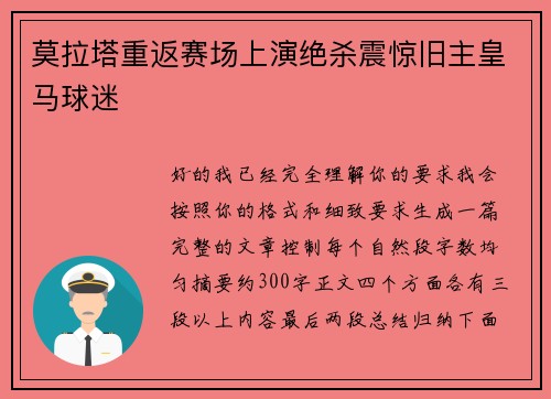 莫拉塔重返赛场上演绝杀震惊旧主皇马球迷 莫拉塔重返赛场上演绝杀震惊旧主皇马球迷